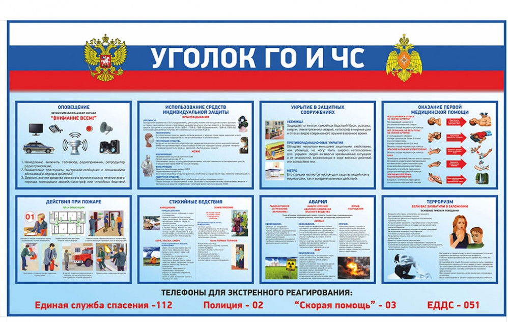 НОРМАТИВНО-ПРАВОВАЯ БАЗА ГО и ЧС в МБДОУ "Детский сад №4 "Соколенок"