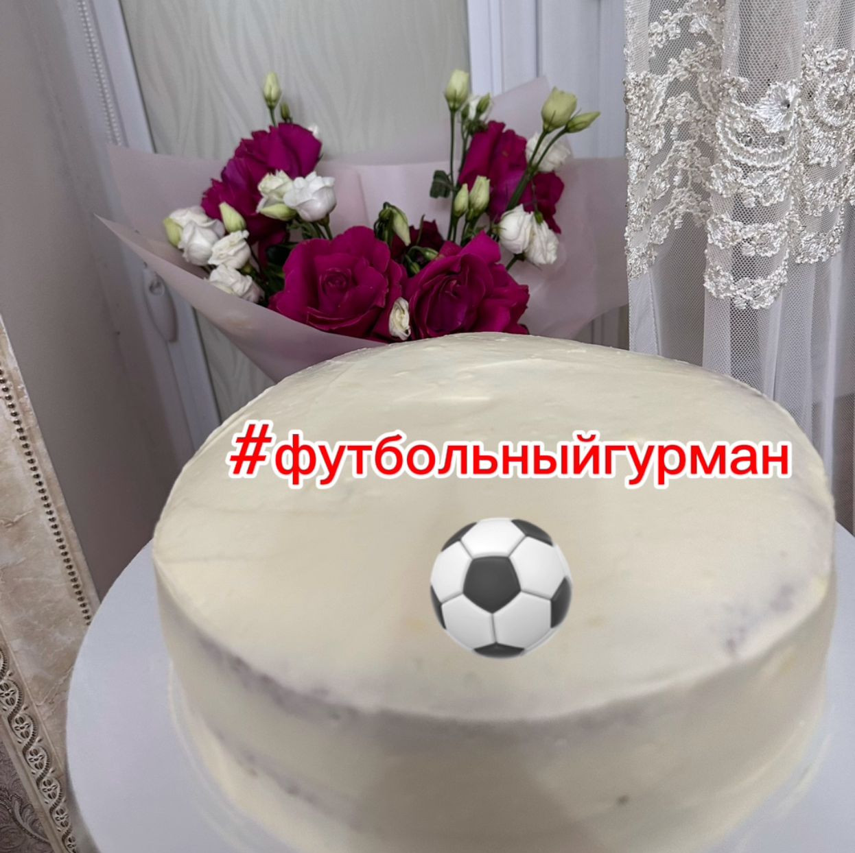 #ФУТБОЛЬНЫЙГУРМАН