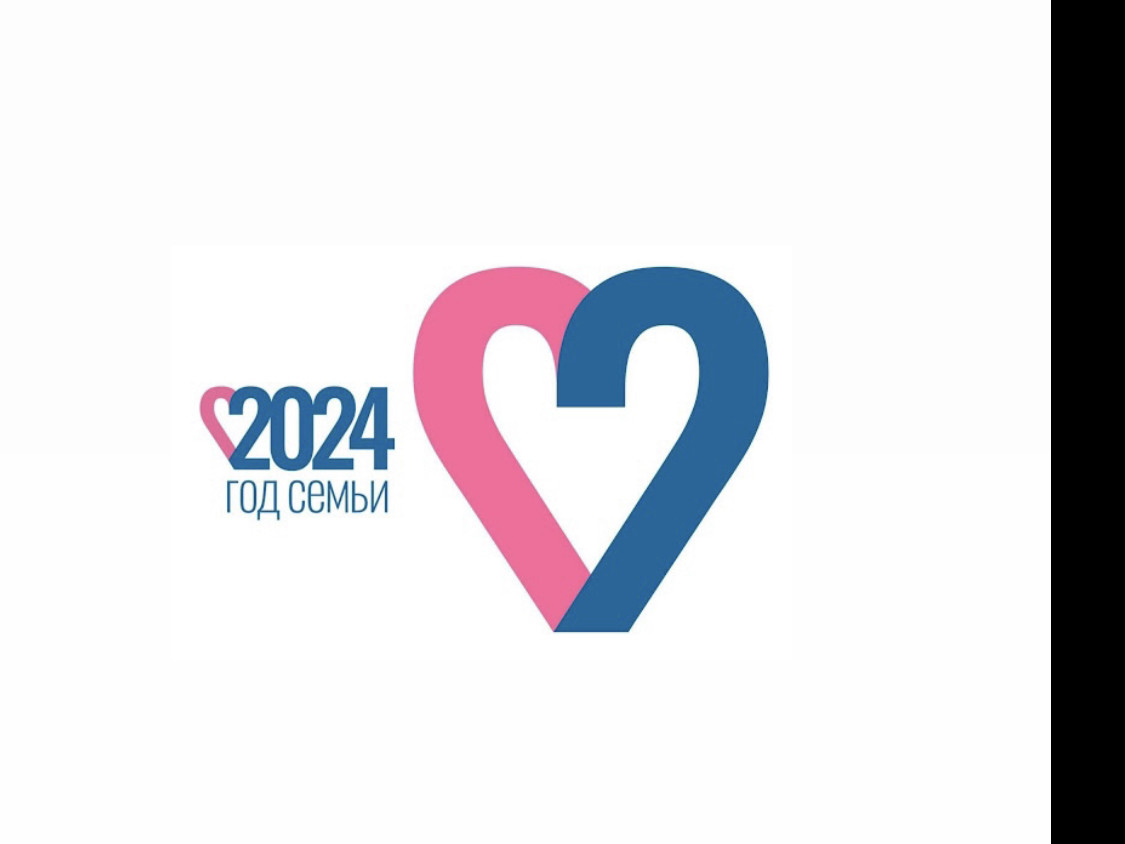 ГОД СЕМЬИ ГОД СЕМЬИ