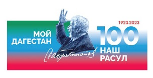 Мой Дагестан. Расул Гамзатов Мой Дагестан. Расул Гамзатов