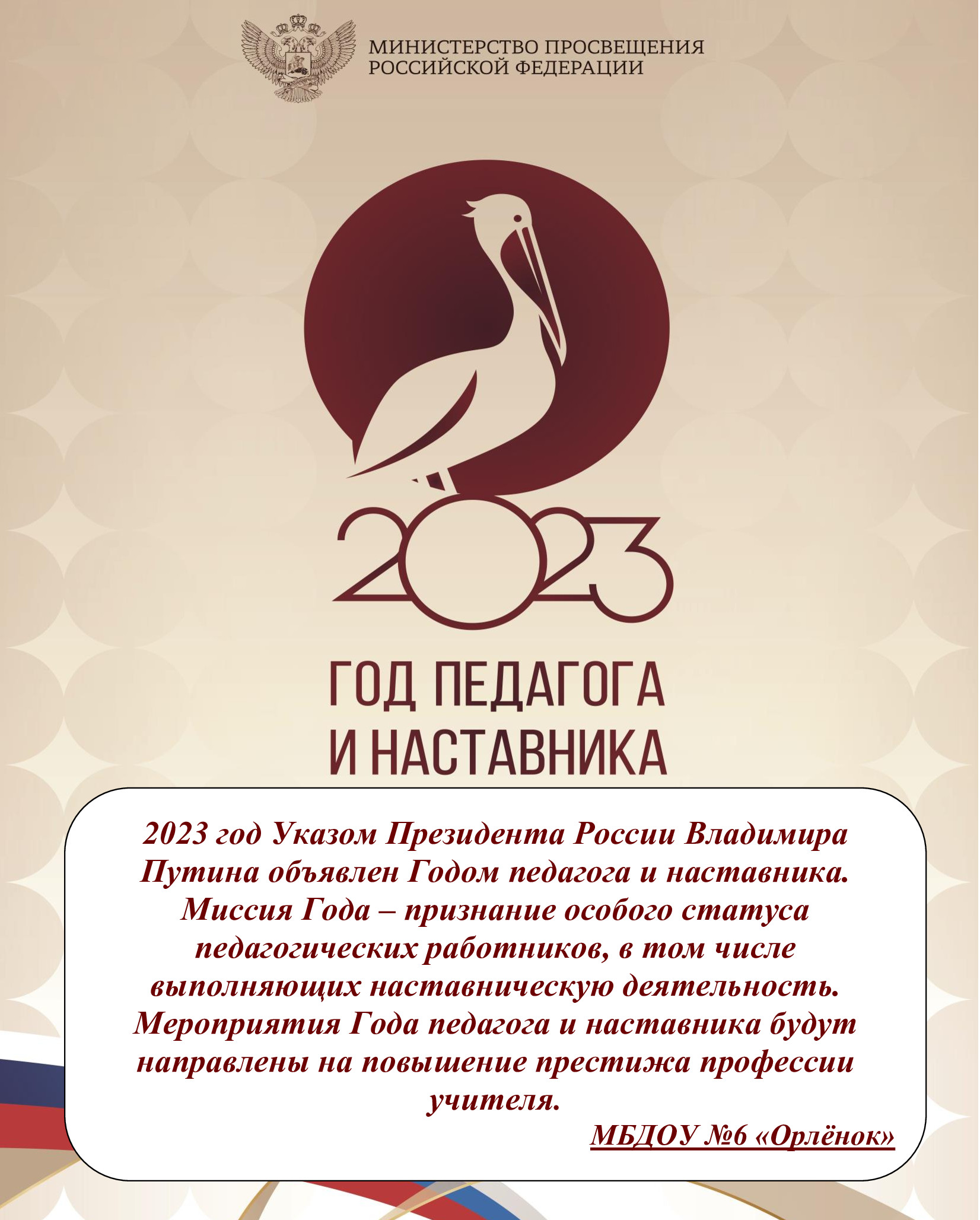 Год педагога и наставника. Год педагога и наставника.