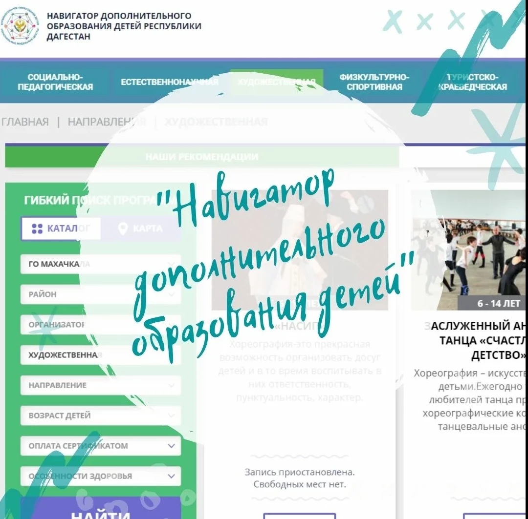 Навигатор дополнительное образование Навигатор дополнительное образование