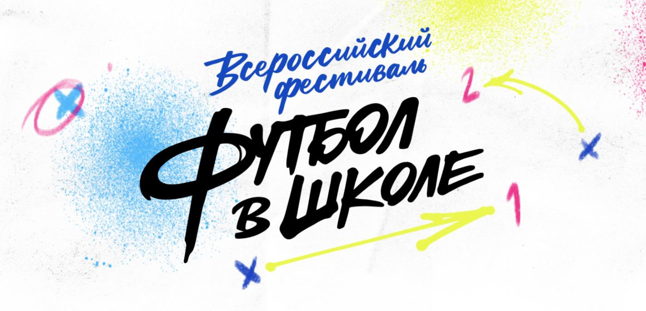 ссылка https://k6dog.siteobr.ru/partitions/77727 Всероссийский фестиваль «Футбол в школе» ссылка https://k6dog.siteobr.ru/partitions/77727 Всероссийский фестиваль «Футбол в школе»