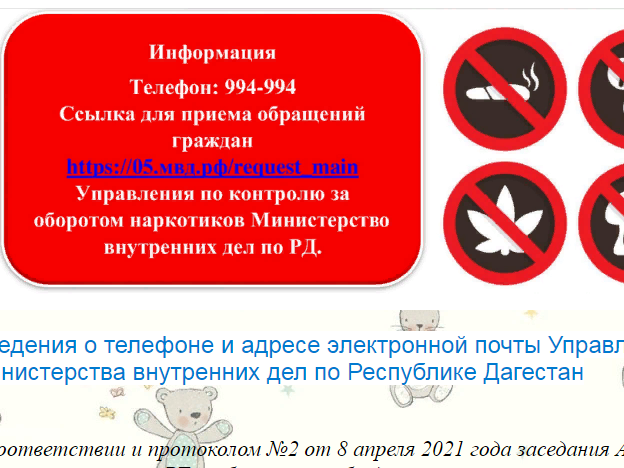 ПРОФИЛАКТИКА НАРКОМАНИИ И ТАБАКОКУРЕНИЯ