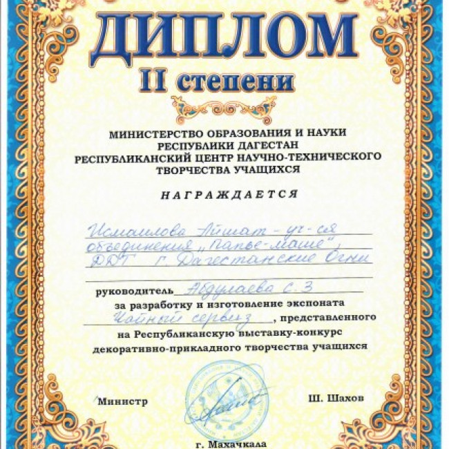 Наши достижения Наши достижения