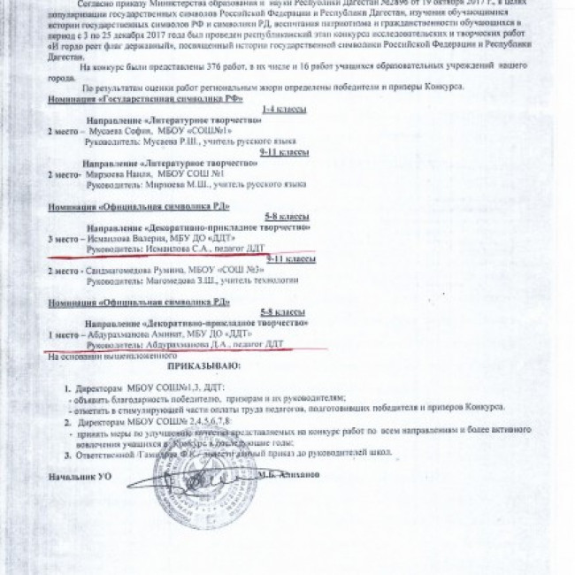 Приказ "И гордо реет флаг державный"