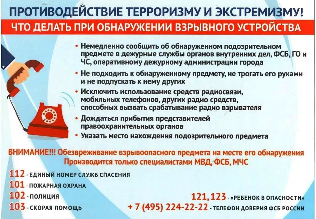 Памятка гражданам об их действиях при установлении уровней террористической опасности