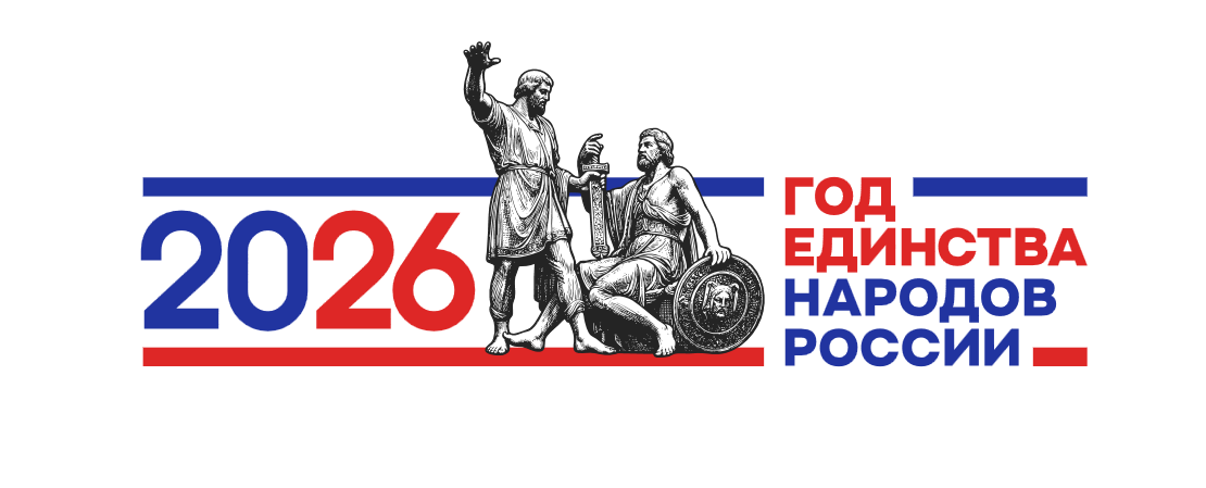 Год Единства народов России