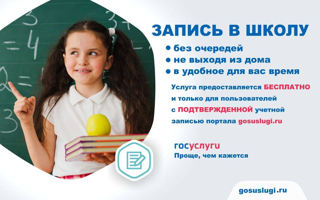 Запись в школу Запись в школу
