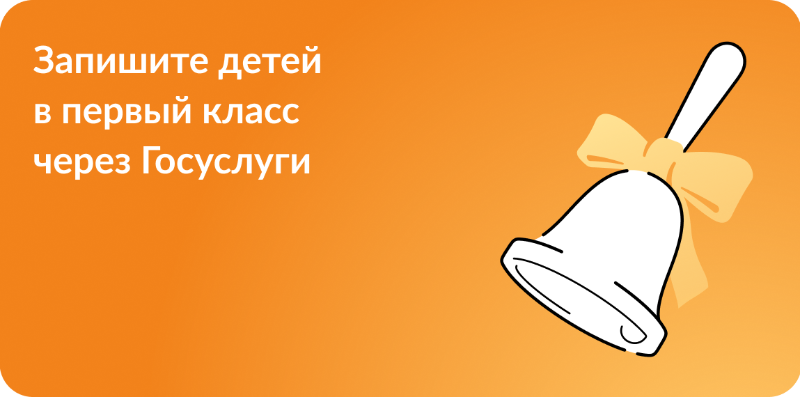 Запись в школу Запись в школу