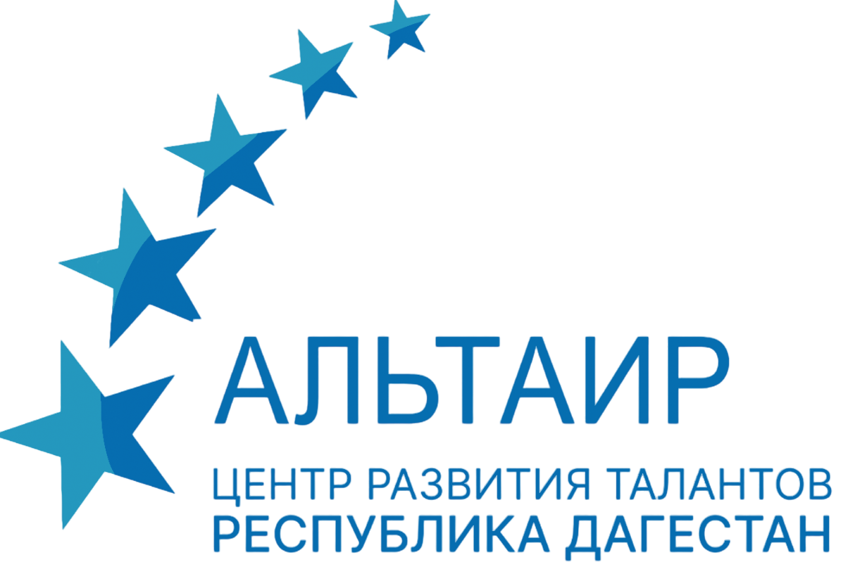 Центр развития талантов Республики Дагестан "Альтаир"