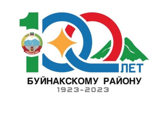 100 лет Буйнакскому району