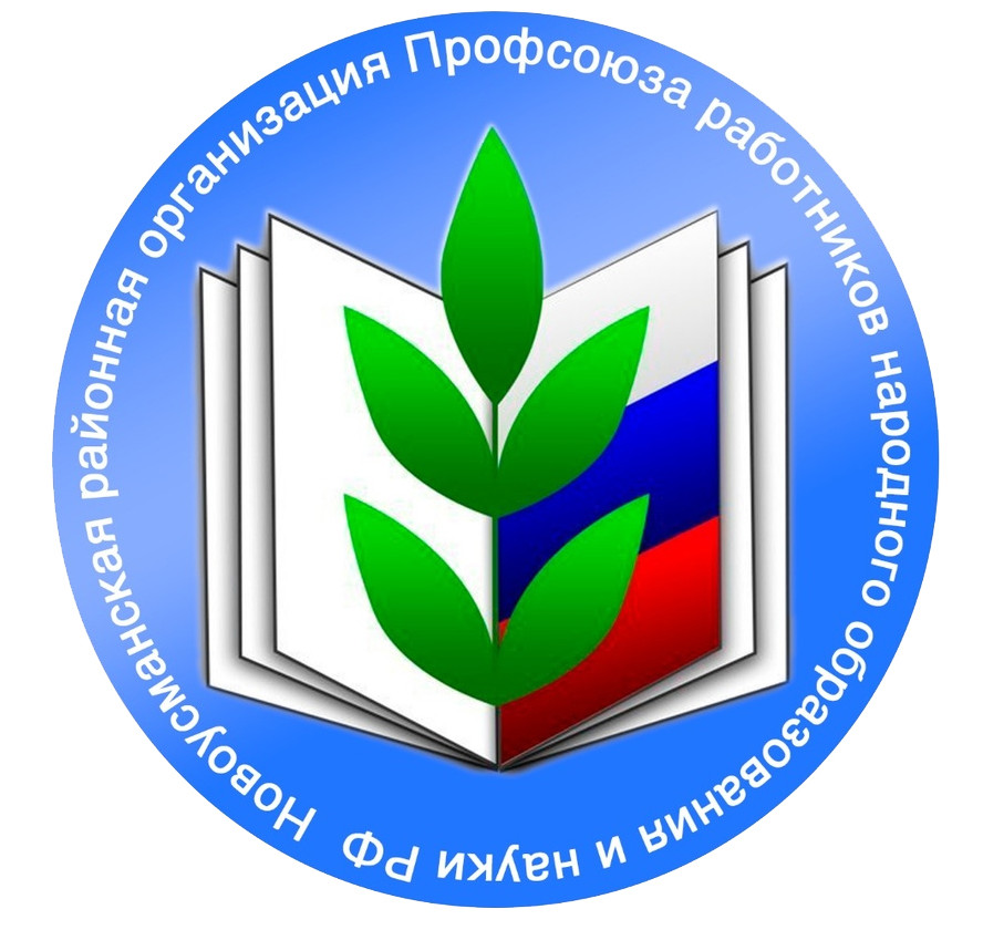 Общероссийский профсоюз образования Общероссийский профсоюз образования