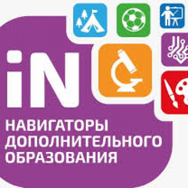 Навигатор.дети