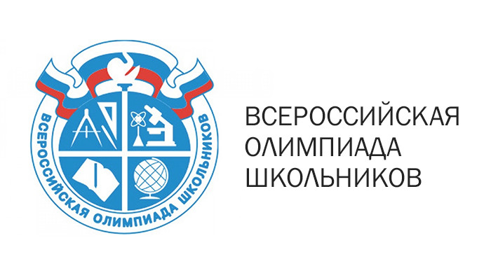 Всероссийская олимпиада школьников 2021-2022 (архив)
