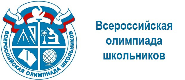 Всероссийская олимпиада школьников 2023-2024 (архив)