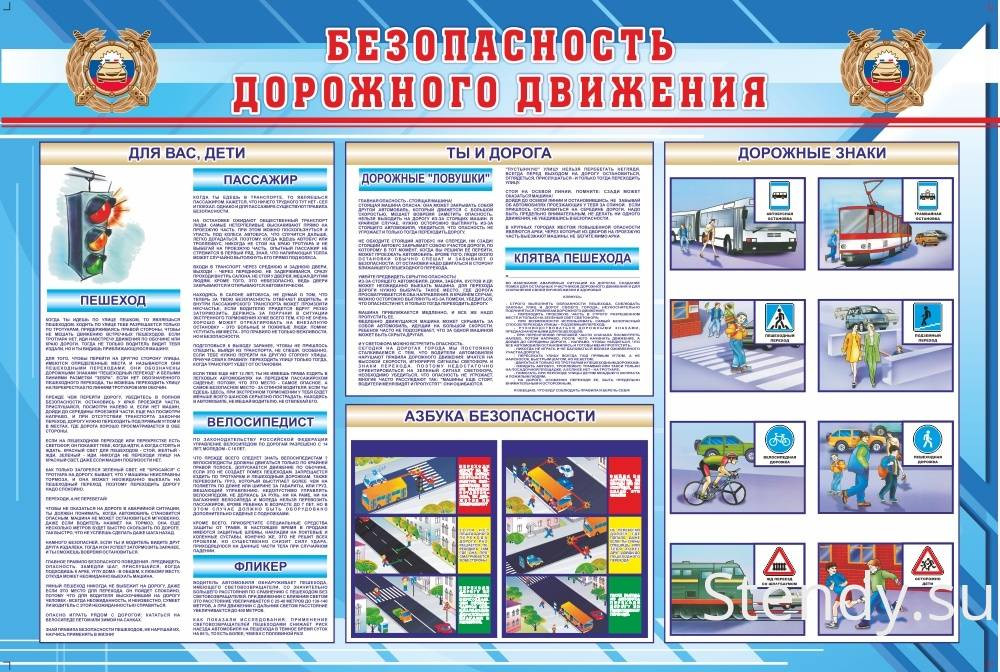 Положение о движении. Уголок безопасности дорожного движения. Стенд уголок безопасности дорожного движения. Стенд по ПДД В школе. Уголок безопасности по БДД В школе.