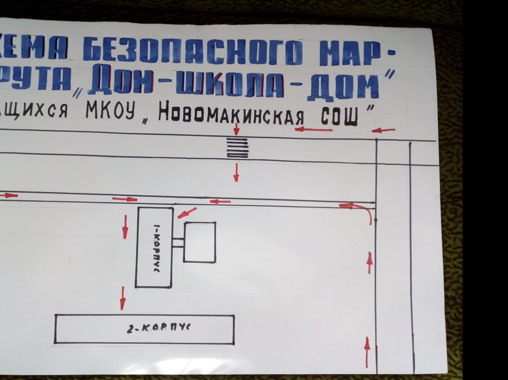 Фото Маршрут От Дома До Школы