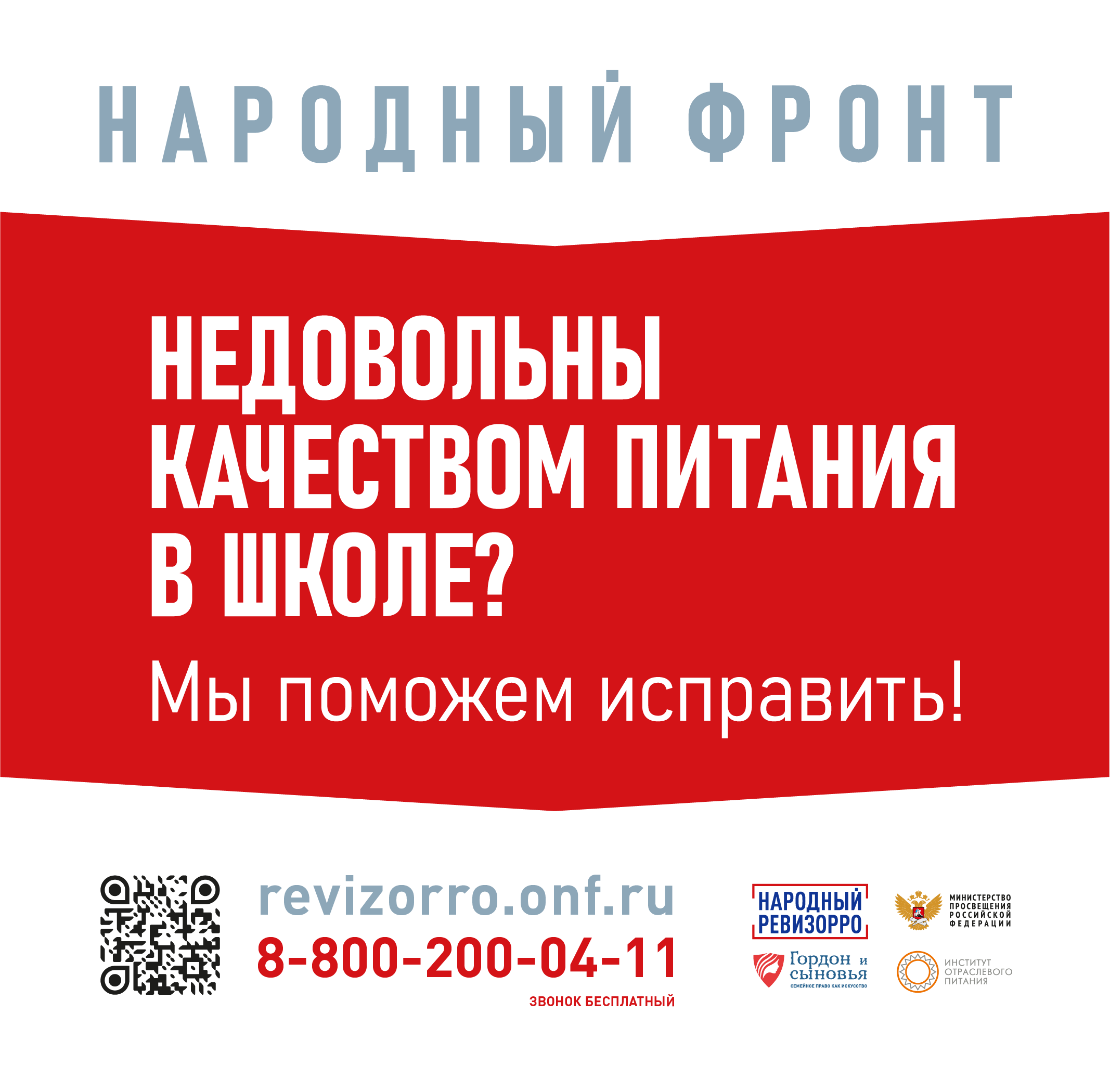 Горячая линия ОНФ