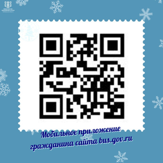 Мобильное приложение гражданина сайта bus.gov.ru Мобильное приложение гражданина сайта bus.gov.ru