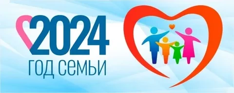 2024 Год семьи 2024 Год семьи