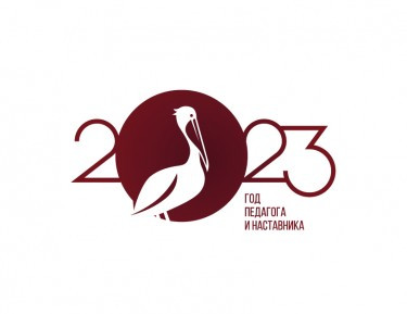 2023 год в России объявлен Годом педагога и наставника 2023 год в России объявлен Годом педагога и наставника