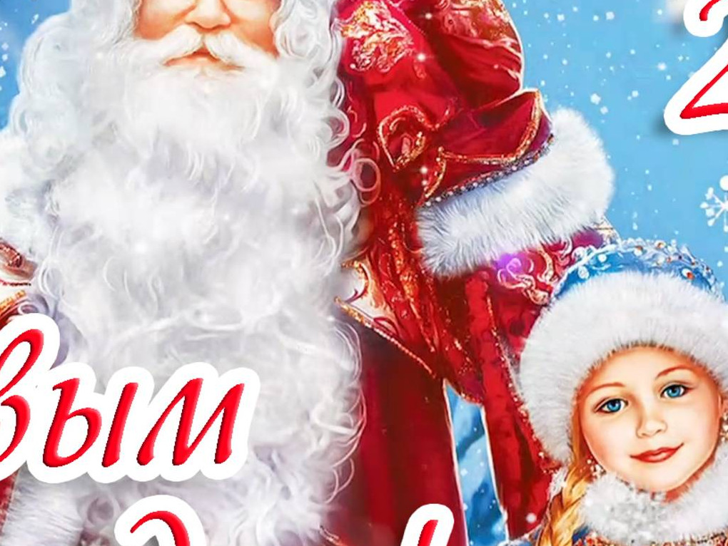 С Новым 2025 годом С Новым 2025 годом