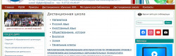 Дистанционная школа