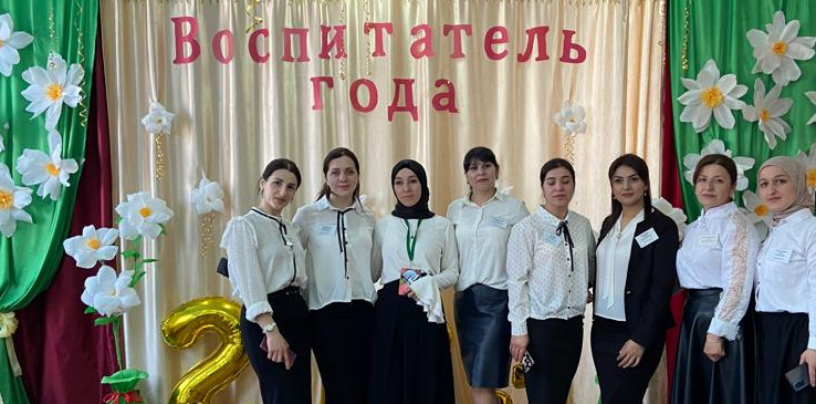Воспитатель года 2023 Воспитатель года 2023