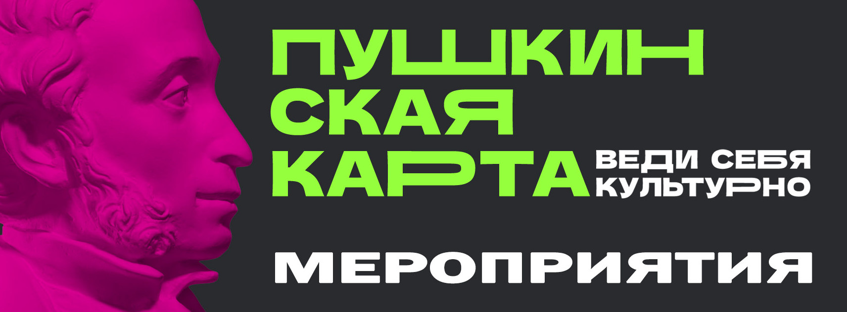 Пушкинская карта