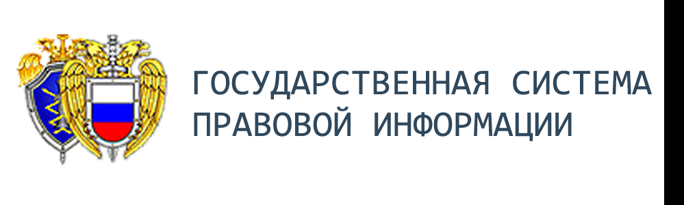 Портал правовой информации. Офециальныйинтернет-порталправовойинформации. Правовые порталы.