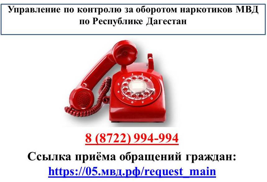 Прием обращений МВД по Республике Дагестан Прием обращений МВД по Республике Дагестан