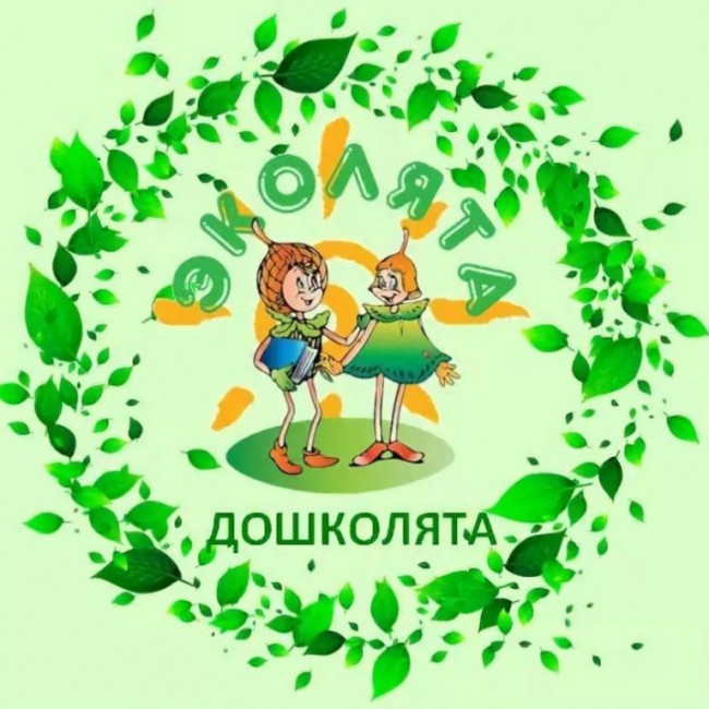 эколята-дошколята