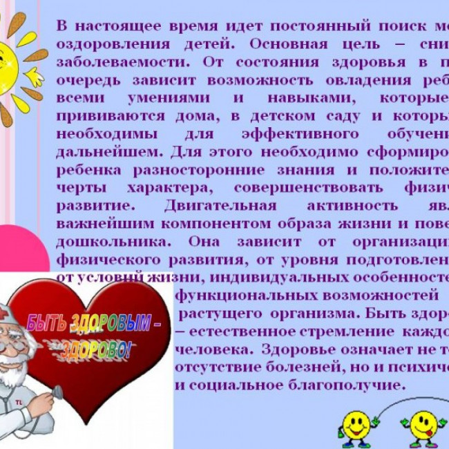 Здоровый ребенок счастливый ребенок