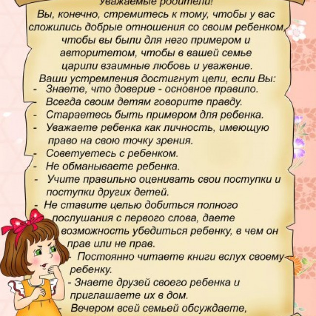 Помните родители!