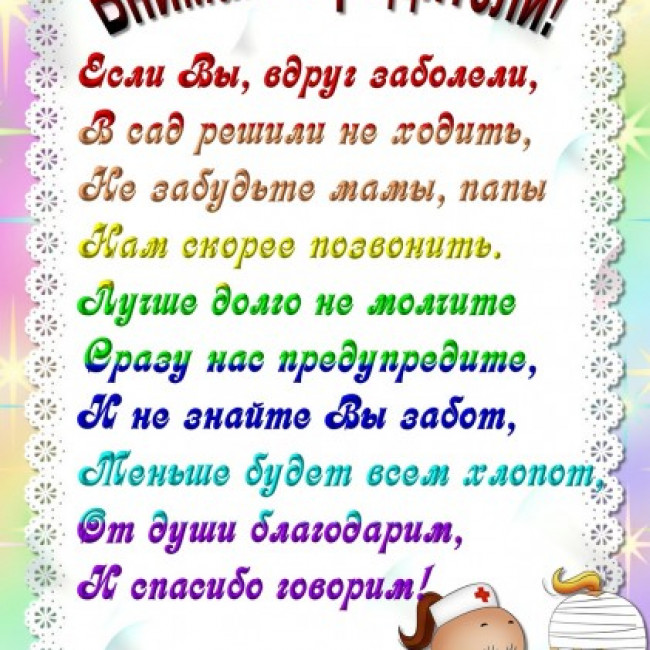 Помните родители!