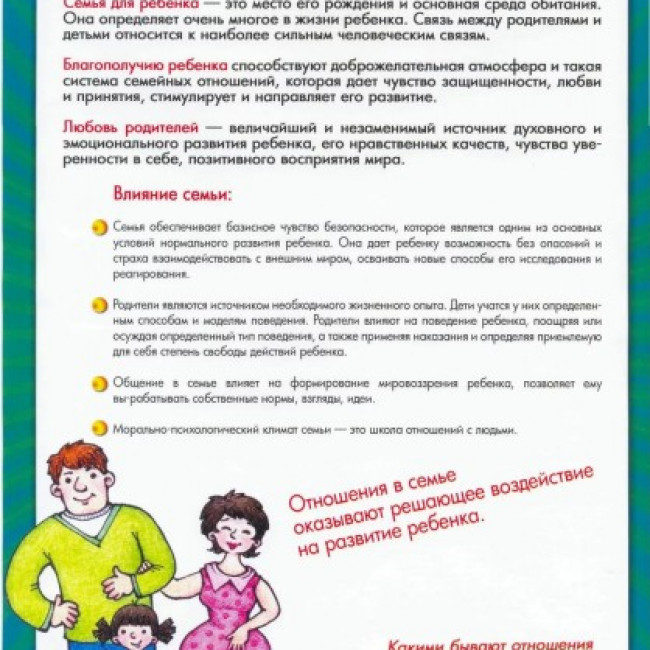 Помните родители!