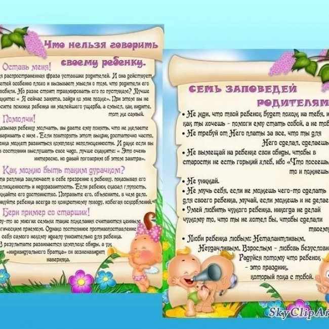 Помните родители!