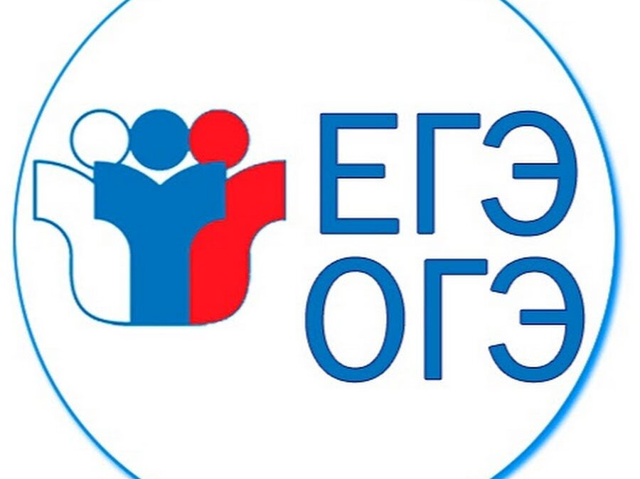 ГИА (ЕГЭ, ОГЭ)