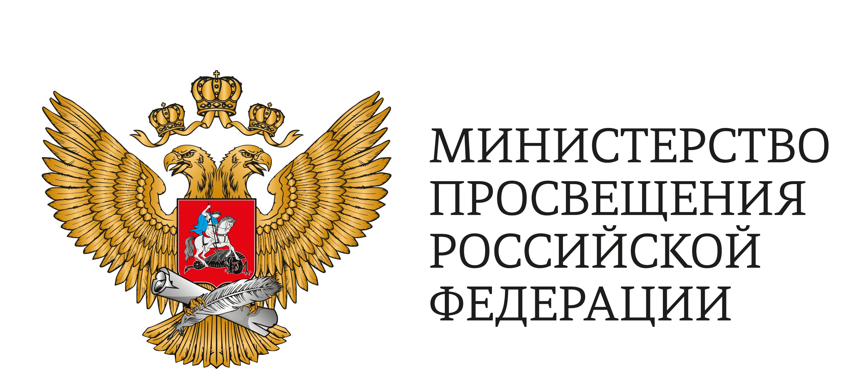 Министерство просвещения России Министерство просвещения России