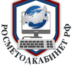 росметодкабинет росметодкабинет