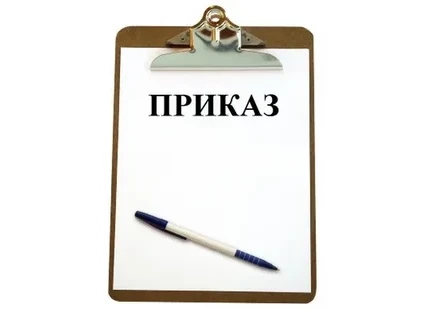 Приказы по МОЧУ