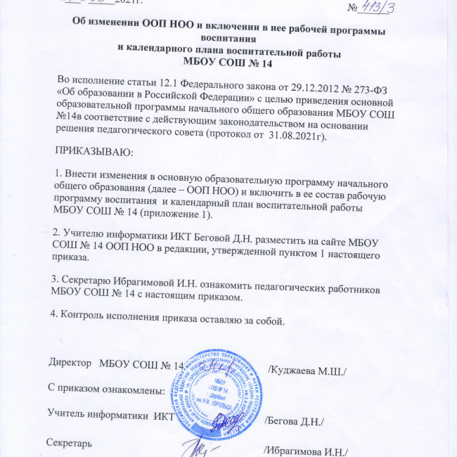 Приказ №431/3 Приказ №431/3