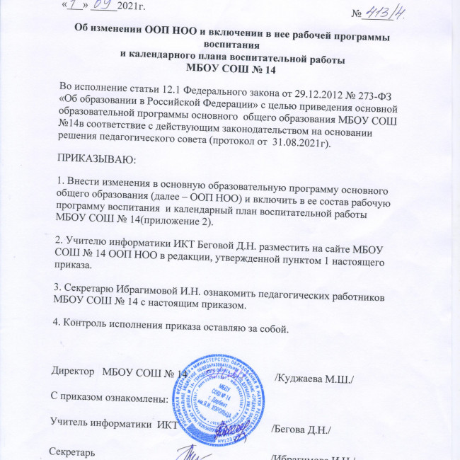 Приказ №431/4 Приказ №431/4