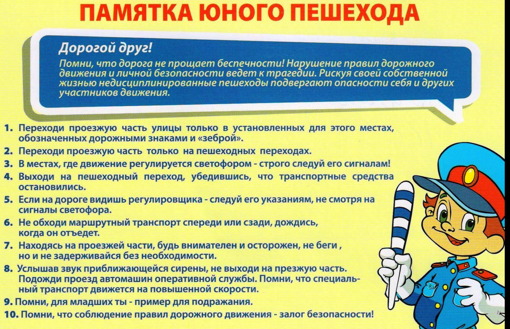 Памятки для родителей по профилактике детского дорожно-транспортного травматизма Памятки для родителей по профилактике детского дорожно-транспортного травматизма