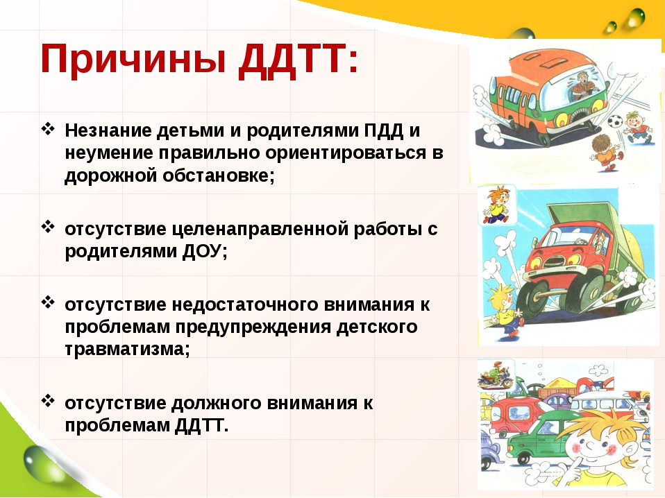 Памятка для родителей "Причины детского дорожно-транспортного травматизма" Памятка для родителей "Причины детского дорожно-транспортного травматизма"