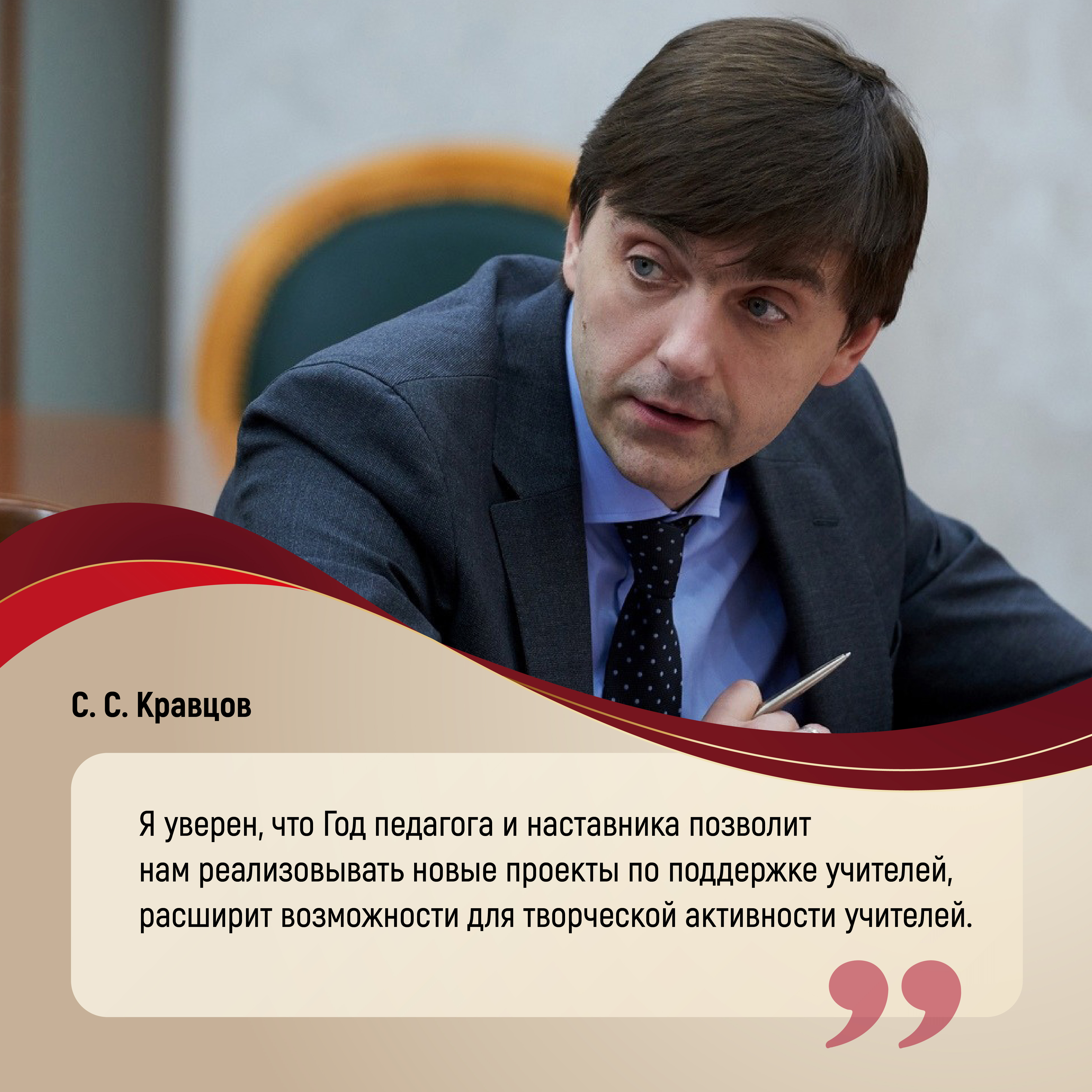 Год педагога и наставника Год педагога и наставника