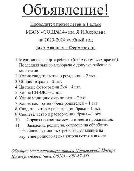 Прием учащихся в первые классы 2023-2024 учебный год Прием учащихся в первые классы 2023-2024 учебный год