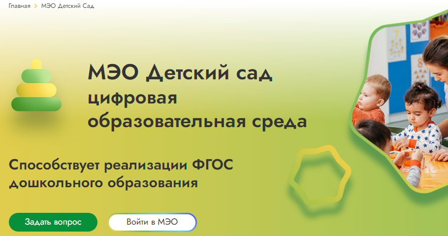 МЭО -  цифровое образование