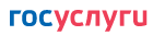 Госуслуги